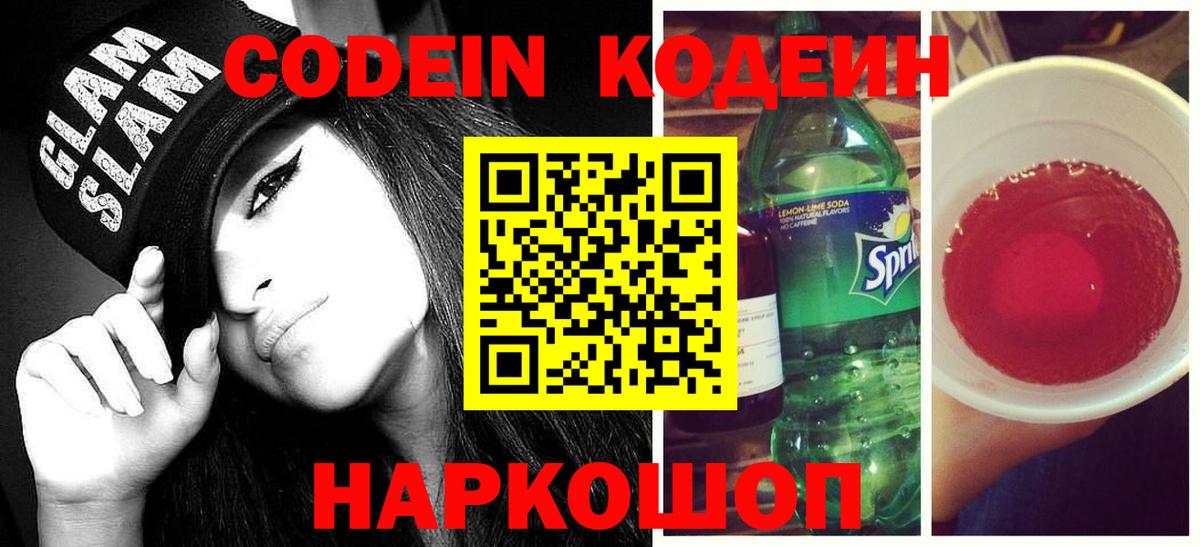 Ухта  Кодеин Purple Drank  Codein напиток Lean (лин)  где купить наркотик  Вход с VPN 