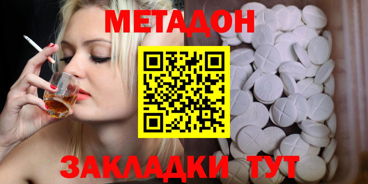Метадон кристалл Ухта