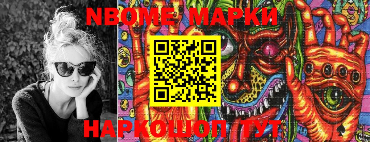 Марки 25I-NBOMe 1,5мг Ухта